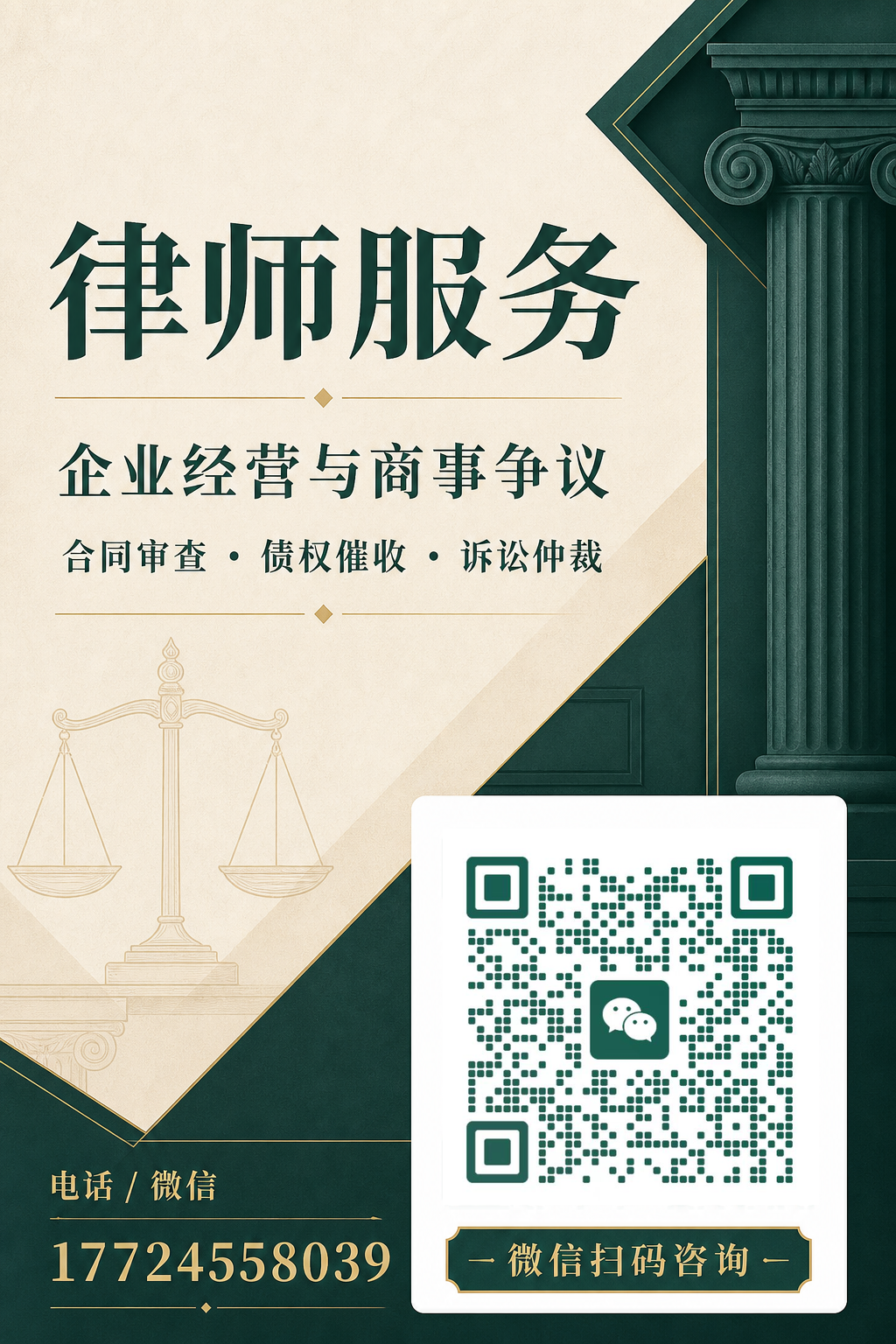 律师服务咨询海报，点击查看律师服务