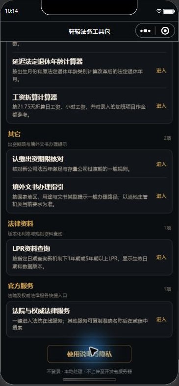 轩辕法务工具包工具分类页面