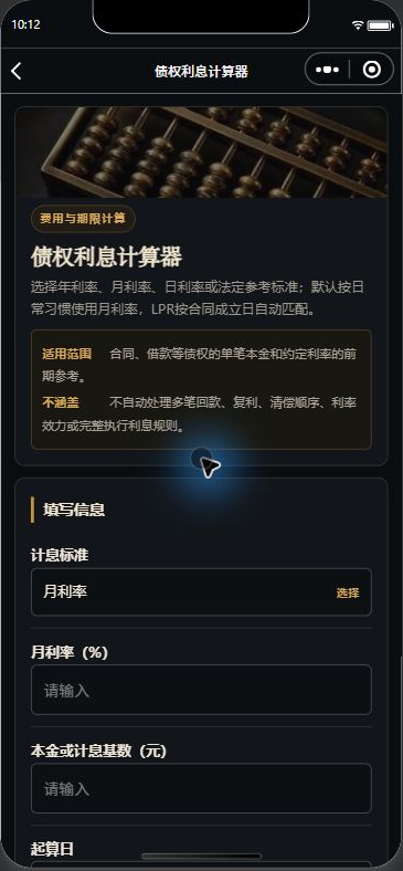 债权利息计算器界面