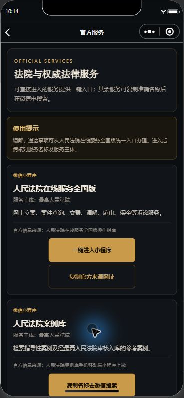 法院及权威法律服务页面