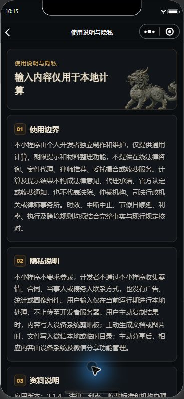 轩辕法务工具包使用说明与隐私页面